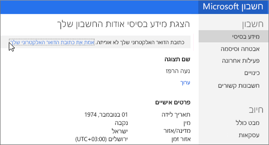 אימות כתובת הדואר האלקטרוני שלך