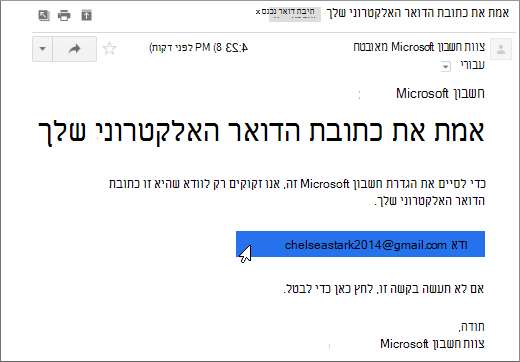 אימות כתובת הדואר האלקטרוני שלך