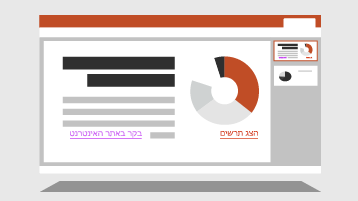 שקופית PPT עם קישורים צבעוניים