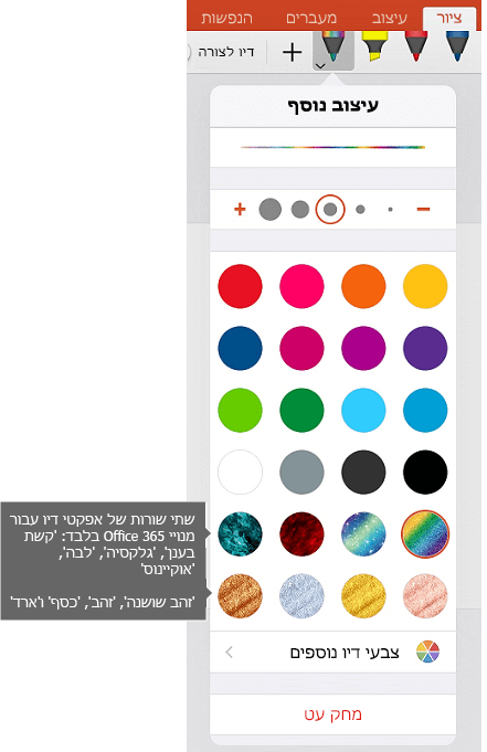 צבעי דיו ואפקטים לציור בדיו ב- Office ב- iOS