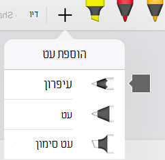 גלריית העטים ב- Office for iPad ו- iPhone כוללת מרקם עיפרון