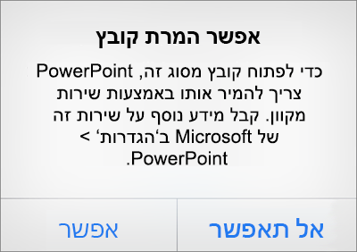הצגת הודעת הפרטיות של ODF ב- PowerPoint עבור iPhone
