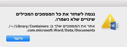 ננסה לשחזר את כל המסמכים עם שינויים שלא נשמרו
