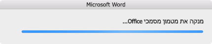 מד ההתקדמות של ניקוי מטמון מסמכי Office