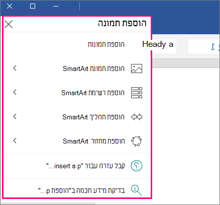 הצגת התיבה 'ספר לי' כאשר שאילתה מאוכלסת Word Mobile