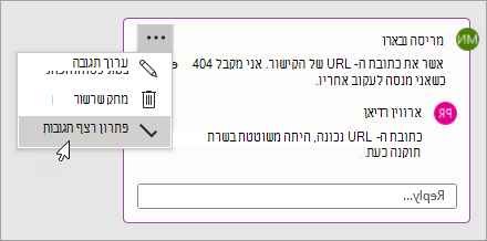 עבודה עם הערה