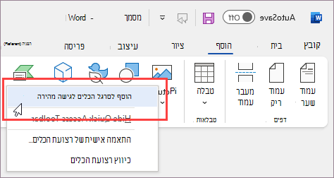 לחץ באמצעות לחצן העכבר הימני כדי להוסיף את הפקודה