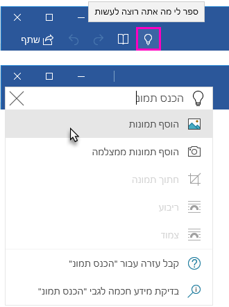 רצועת הכלים של Word מציגה את שדה הטקסט 'ספר לי'