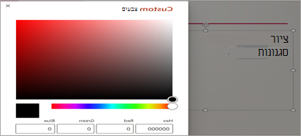 הצגת חלון צבע מותאם אישית