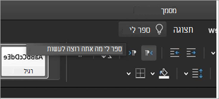מציג את תיבת החיפוש ‘ספר לי‘