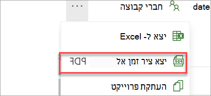ייצוא אל PDF