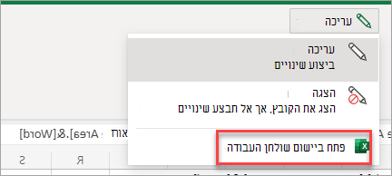 פתיחת אפליקציה בשולחן העבודה