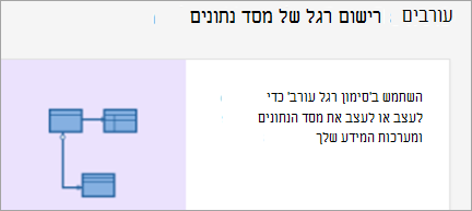 הצגת דיאגרמת סימון מסד נתונים מסוג רגל עורב