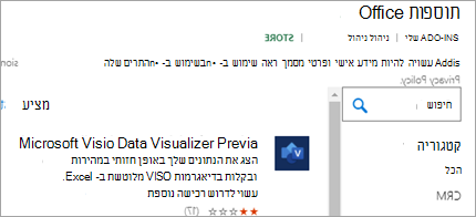 הצגת התוספת 'רכיב המחשה של נתונים' ב- Excel