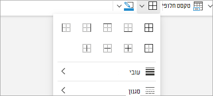 הוספת גבולות טבלה