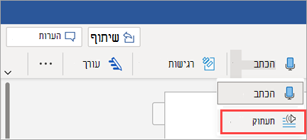 הצגת לחצן 'תמלל' Word