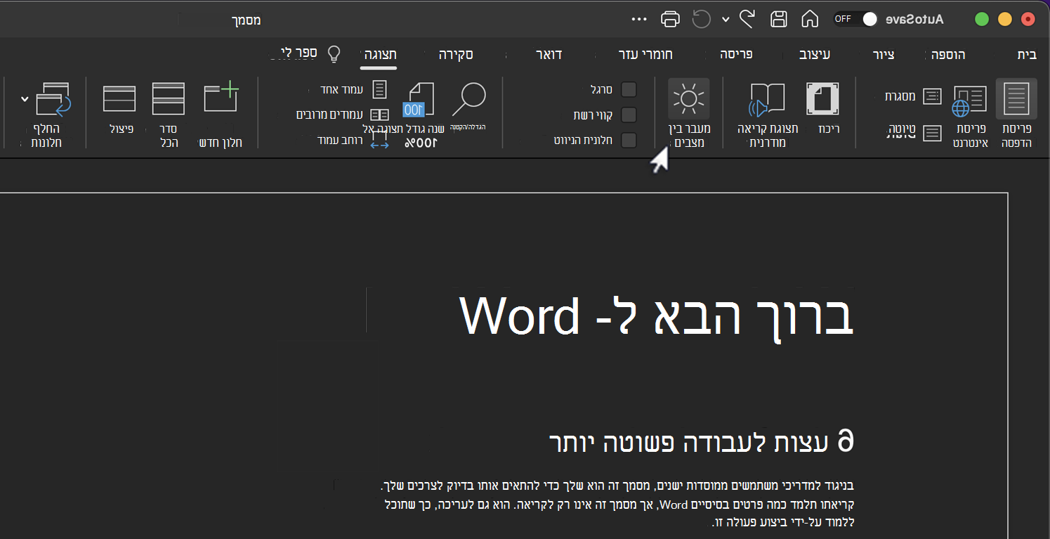 החלף מצבים עבור תכונת מצב כהה.