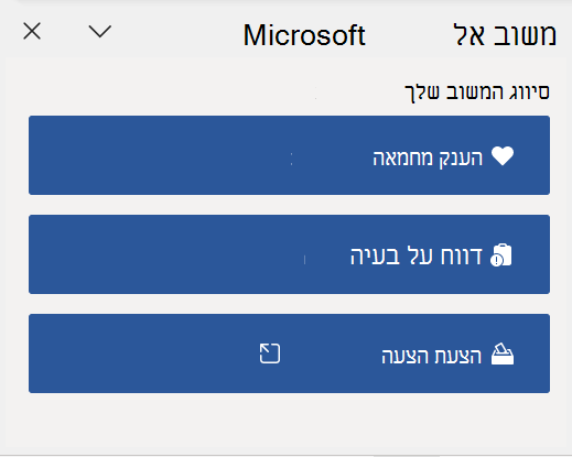 החלונית 'משוב' ב- Word