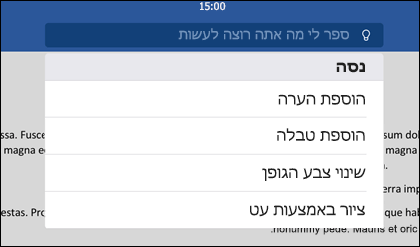 השתמש בשפה טבעית כדי לומר לכלי 'ספר לי' מה אתה רוצה לעשות.