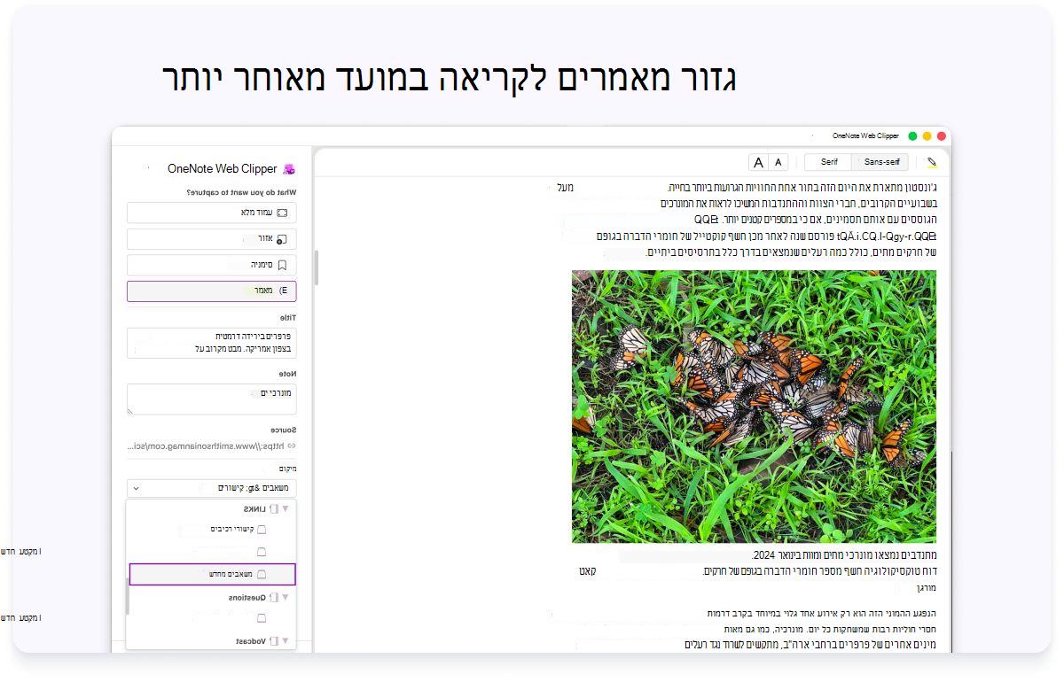 צילום מסך של דף אינטרנט עם לוח צידי עבור הגדרות. הטקסט בחלק העליון מציין כדי לגזור מאמרים לקריאה במועד מאוחר יותר.