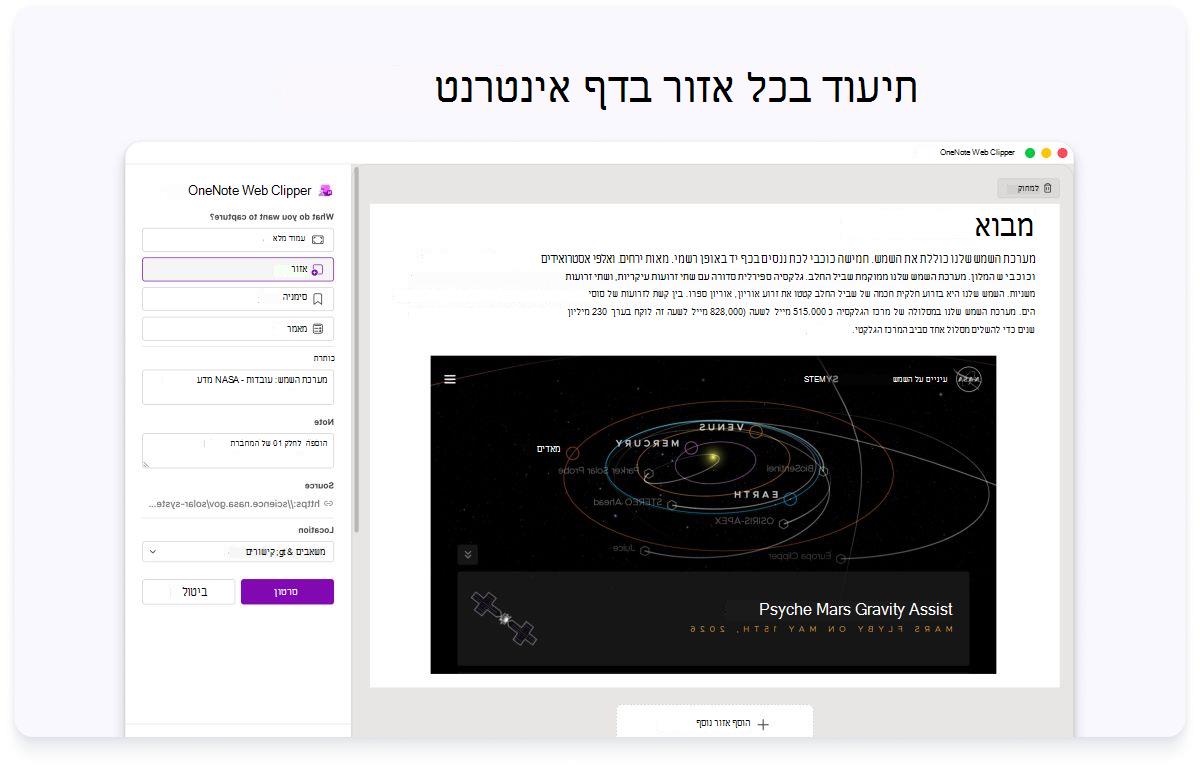 צילום מסך של מבוא לדף אינטרנט עם לוח צידי עבור הגדרות. הטקסט בחלק העליון מציין כדי ללכוד כל אזור בדף אינטרנט.