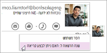 באפשרותך לשנות הרשאות ולקבוע מי יכול לראות ולערוך את המחברת שלך.