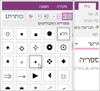 צילום מסך של אופן הוספת תבליטים לעמוד ב- OneNote 2016.