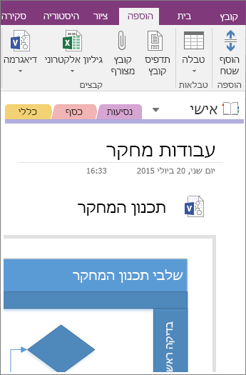 Screenshot of how to add an existing Visio diagram into OneNote 2016.
