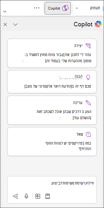 הקלד 'חילוץ רשימת משימות לביצוע' בחלונית Copilot ב- OneNote