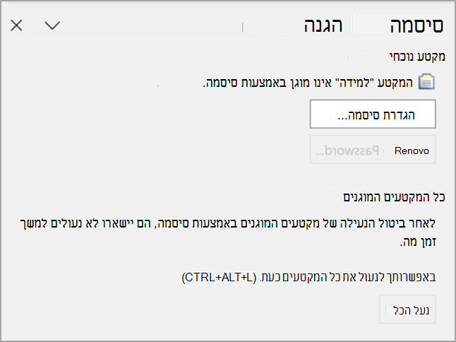הגנה על צילום המסך של הסיסמה שלך בשתי three.png