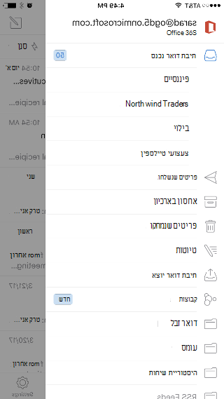 הצגת אפליקציית Outlook עם תיבת הדואר הנכנס בחלק העליון של הרשימה והאפשרות 'קבוצות' נמוכה יותר ברשימה.