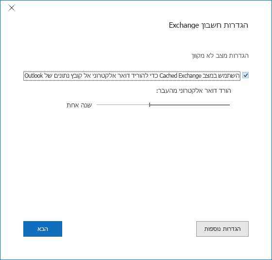 תיבת הדו-שיח 'הגדרת חשבון', הדף 'הגדרות חשבון Exchange'.