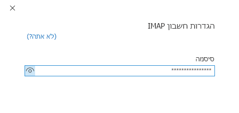 תיבת הדו-שיח 'הגדרת חשבון', דף הסיסמה.