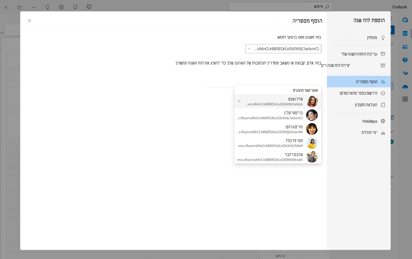 צילום מסך המציג הוספה חדשה של Outlook ממדריך כתובות עם אנשי קשר מוצעים