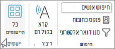 לחצן 'כל האפליקציות' ב- Outlook עבור Windows