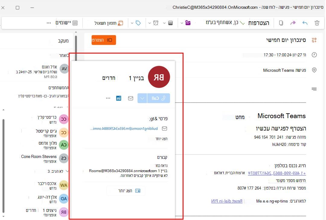 צילום מסך המציג משתתפים יכולים להוסיף חדרים ב- Outlook החדש