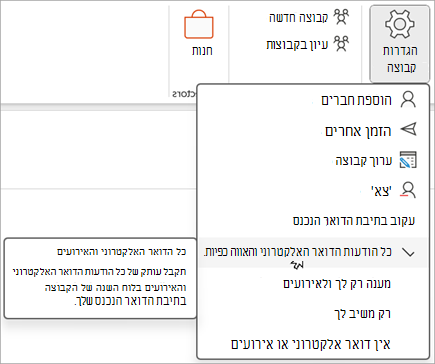 בחר הגדרות קבוצה מרצועת הכלים ולאחר מכן בחר את הפריטים שברצונך לעקוב אחריהם או לבטל את המעקב אחריהם