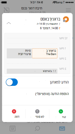 הצגת מסך נייד, עם הזמנה בלוח השנה. חץ הכיווץ נמצא בחלק העליון של המסך, המצביע כלפי מעלה.