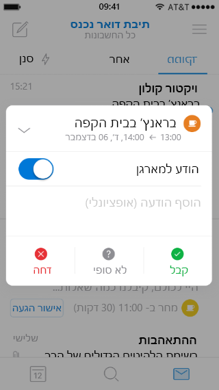 הצגת מסך נייד, עם הזמנה מסוכמת לאירוע. חץ ההרחבה נמצא בחלק העליון של המסך, המצביע כלפי מטה