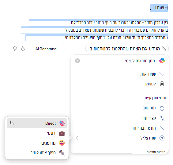 בחר לשמור, לבטל, ליצור מחדש או לשנות את אפשרויות הטון והאורך שלך
