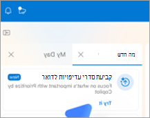 הצגת הכרטיסיה 'מה חדש' ב- Outlook ב- Mac. קיים קישור 'נסה זאת' תחת קביעת סדרי עדיפויות לדואר שלך.