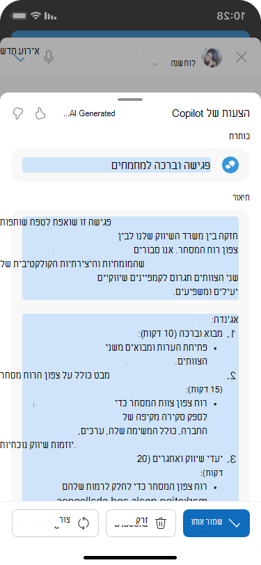 גיליון הצעות של Copilot עבור תזמון עם Copilot