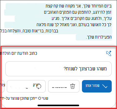 חלקם לאחר שיקול דעת טקסט מתוך טיוטת דואר אלקטרוני באמצעות Copilot ב- iOS ו- Android