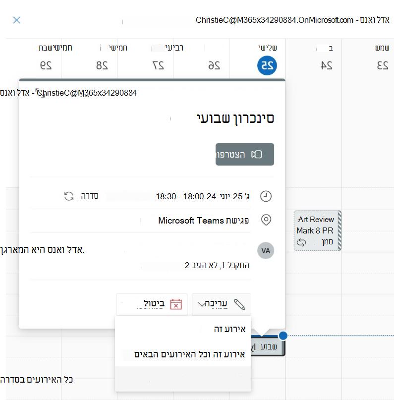 צילום מסך המציג עריכת אירועים בסידרה
