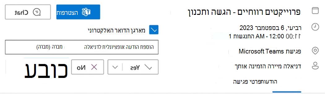 צילום מסך של מעקב אחר פגישה שלא ניתן להשתתף בה