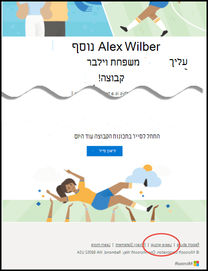 הודעת הפתיחה Outlook.com שמציגה את שם האדם שהוסיף אותך לקבוצה ואת הקישור עזוב קבוצה בתחתית ההודעה.
