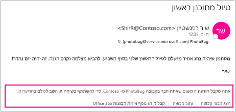 כל הודעות הדואר האלקטרוני שהאורח מקבל מחברי הקבוצה יכללו כותרת תחתונה עם הוראות וקישורים