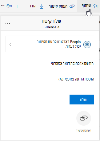 הצגת אפשרות שיתוף קובץ