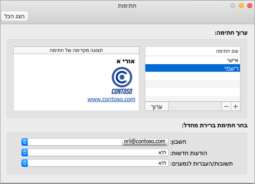 עמוד החתימות בהעדפות Outlook