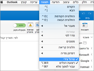 בחר הצג סרגל > צידי כדי לראות את רשימת התיקיות שלך